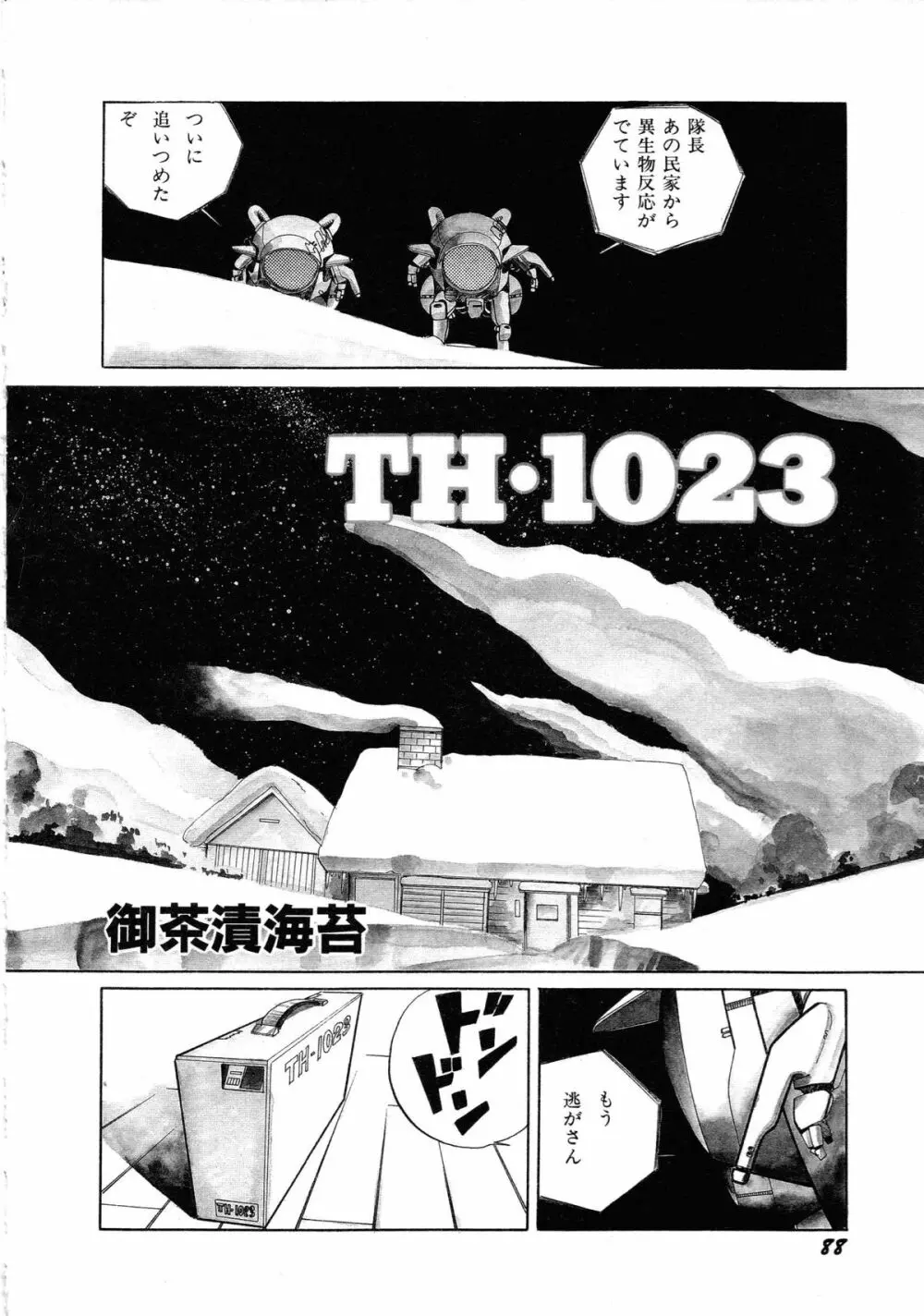 ロボット&美少女傑作選 レモン・ピープル1982-1986 92ページ