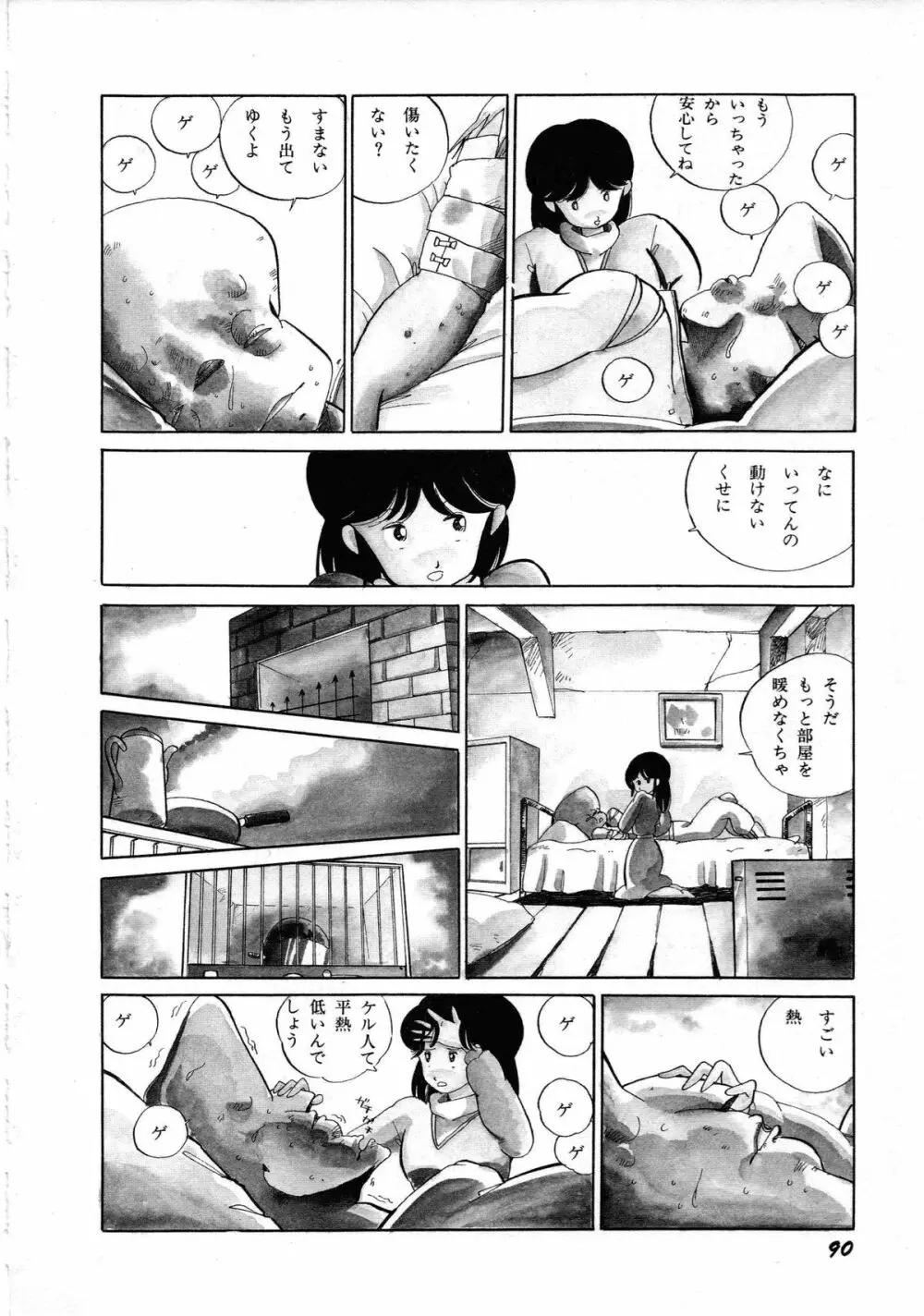 ロボット&美少女傑作選 レモン・ピープル1982-1986 94ページ