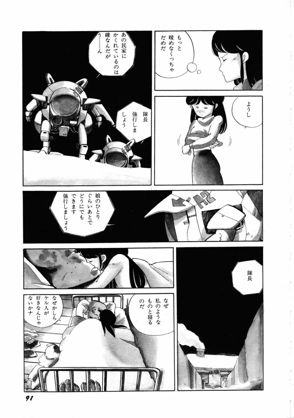 ロボット&美少女傑作選 レモン・ピープル1982-1986 95ページ