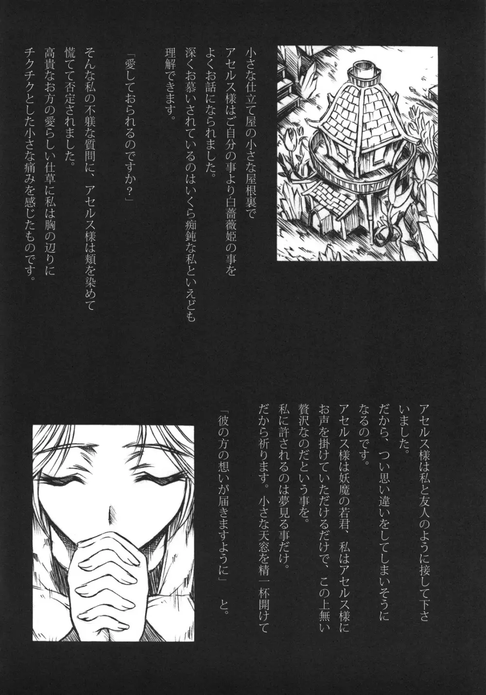 寵姫 5ページ