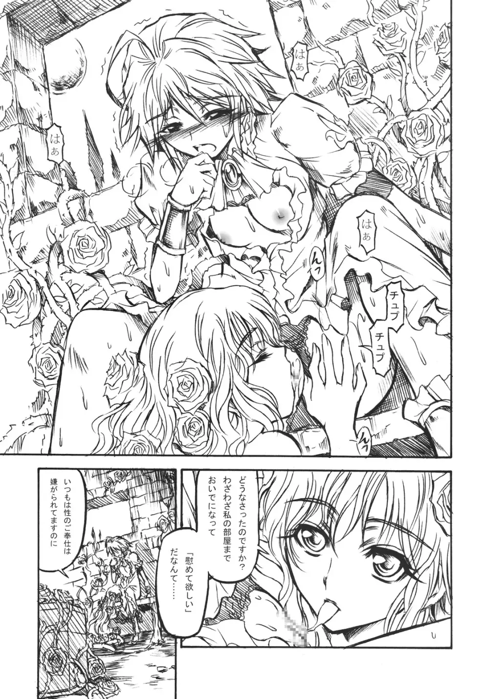 寵姫 6ページ