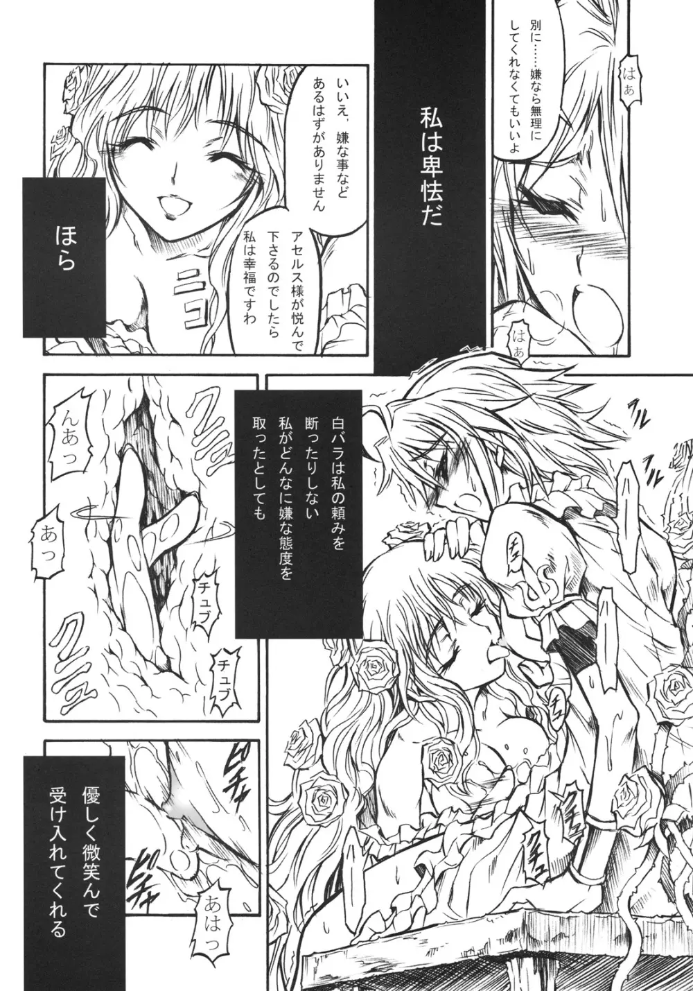 寵姫 7ページ