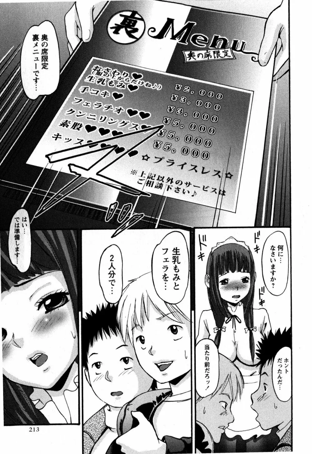 コミック・マショウ 2009年4月号 213ページ
