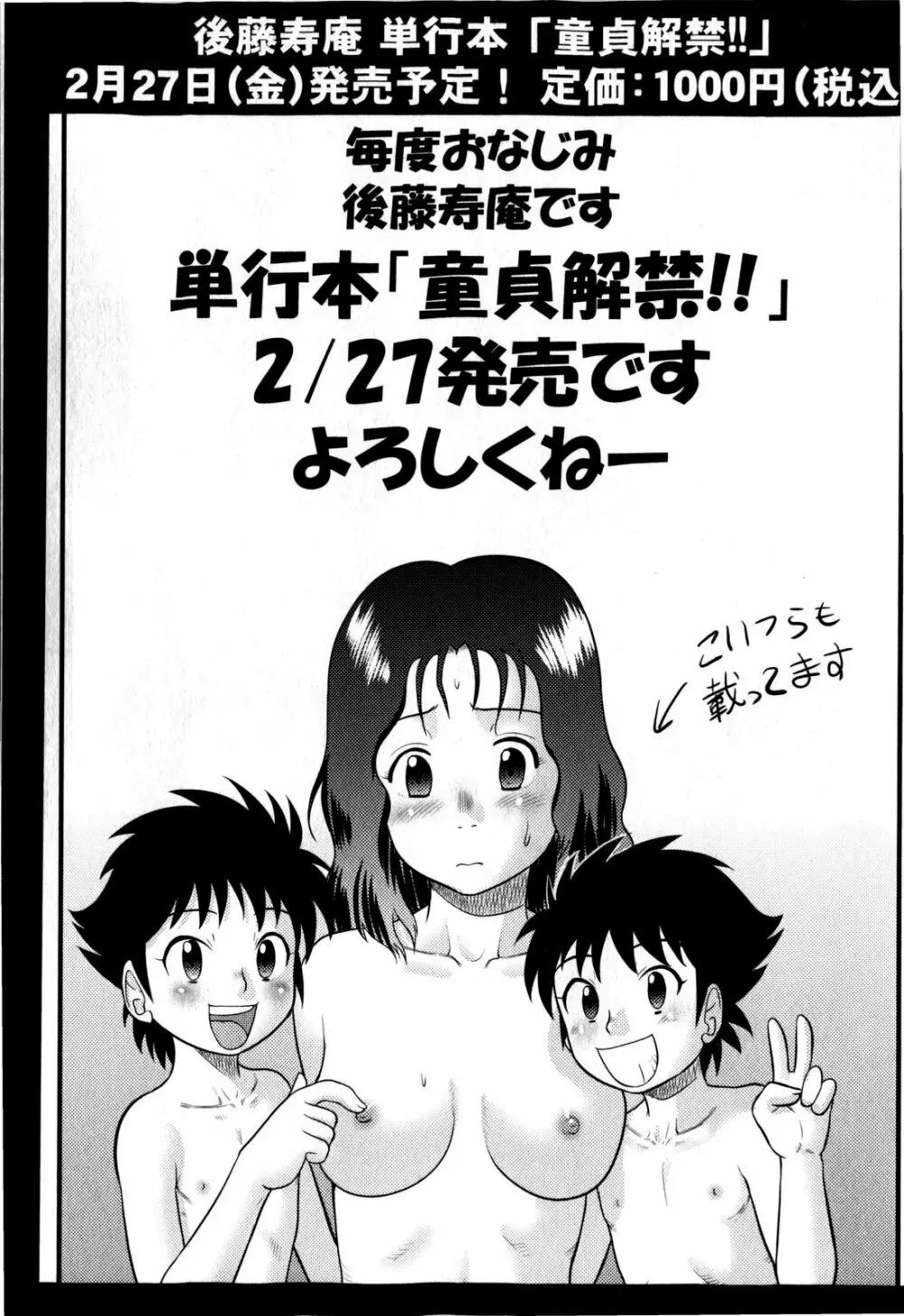 コミック・マショウ 2009年4月号 259ページ