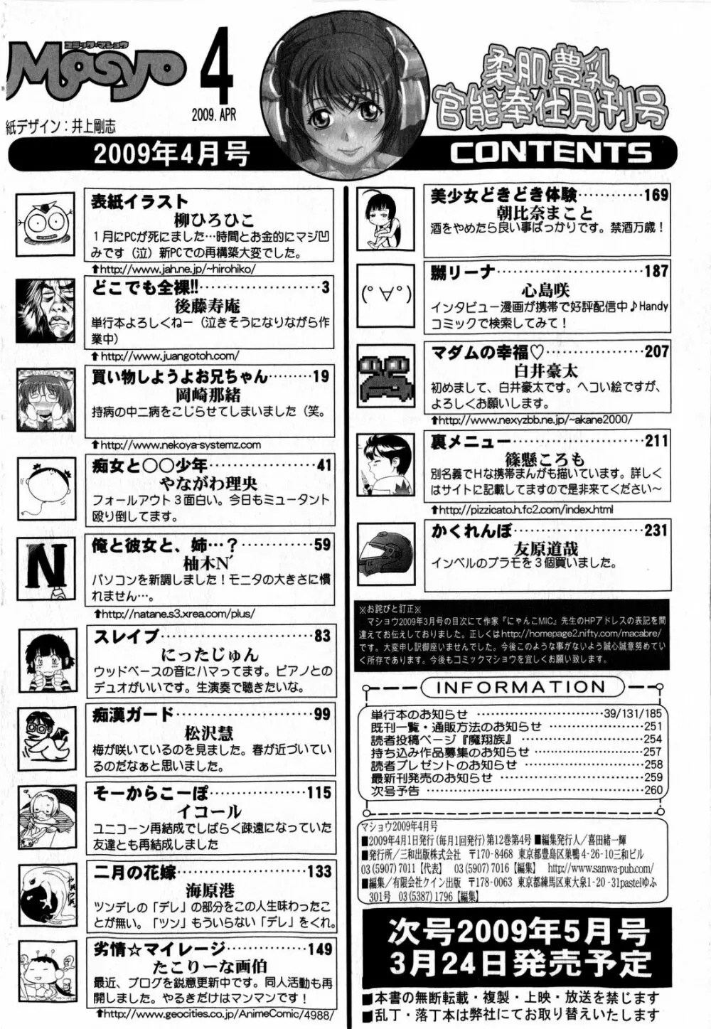 コミック・マショウ 2009年4月号 262ページ