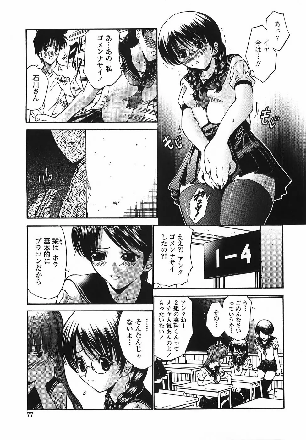 悶える妹誘う姉 77ページ