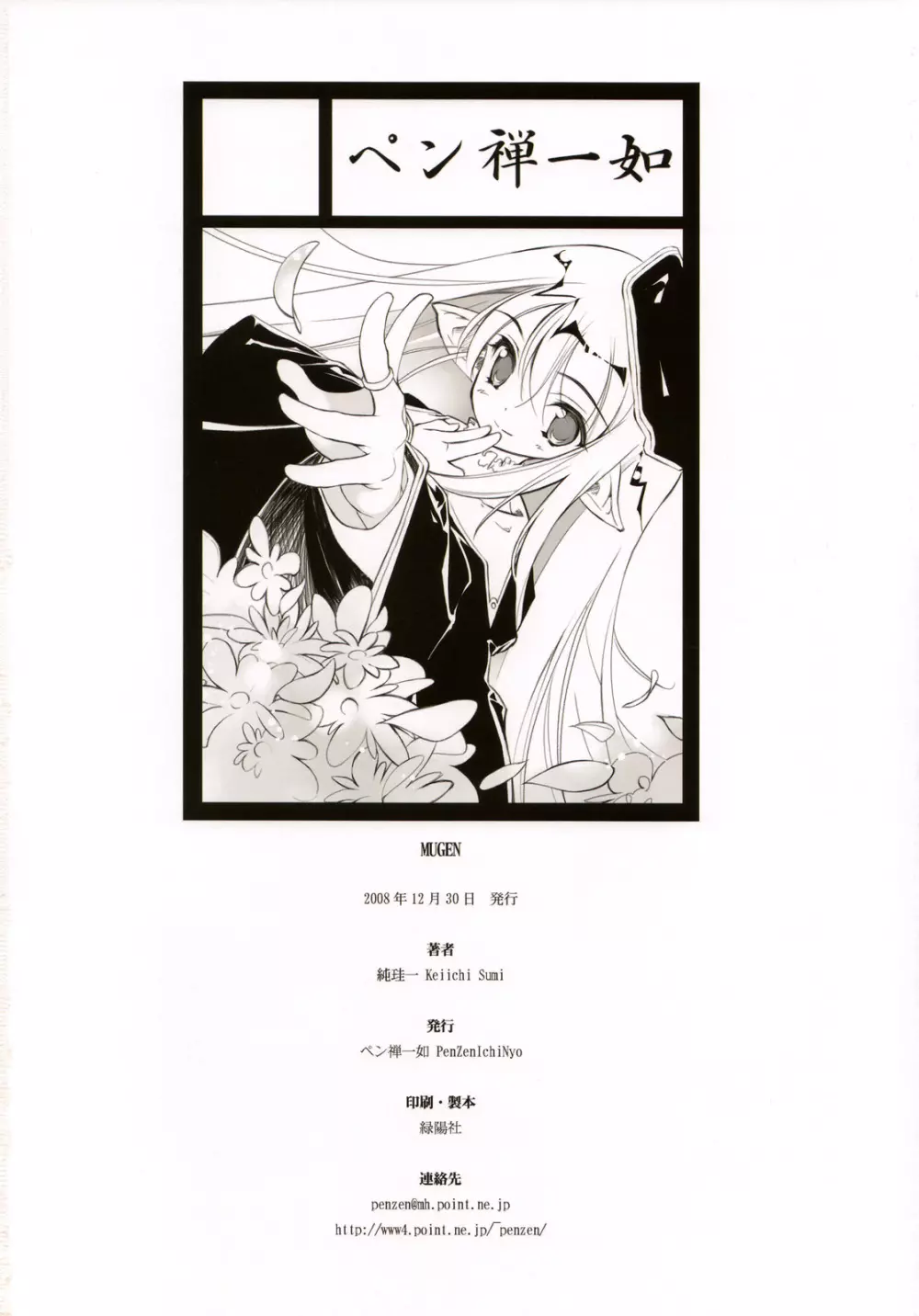 MUGEN -Illustration of NicoNico MUGEN movie- 15ページ