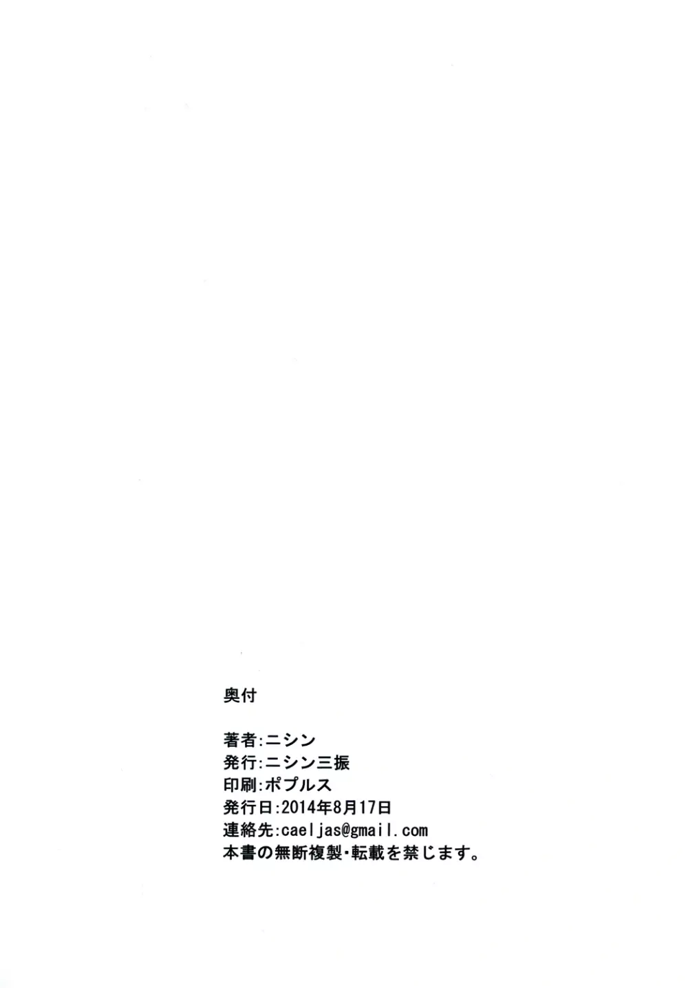 天龍ちゃんのエロ本 19ページ