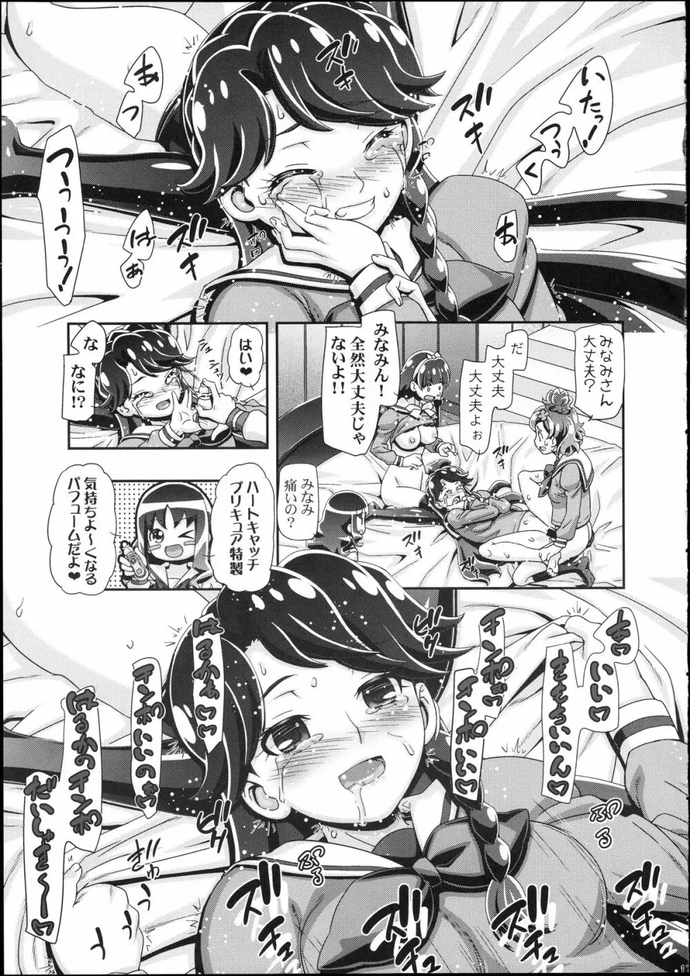 プリンセスぷにキュア 17ページ