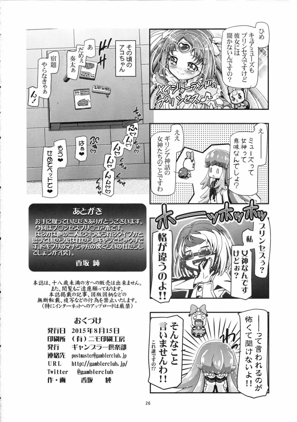 プリンセスぷにキュア 26ページ
