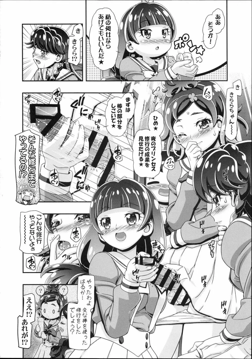 プリンセスぷにキュア 8ページ
