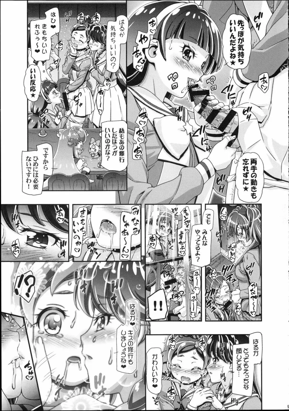 プリンセスぷにキュア 9ページ