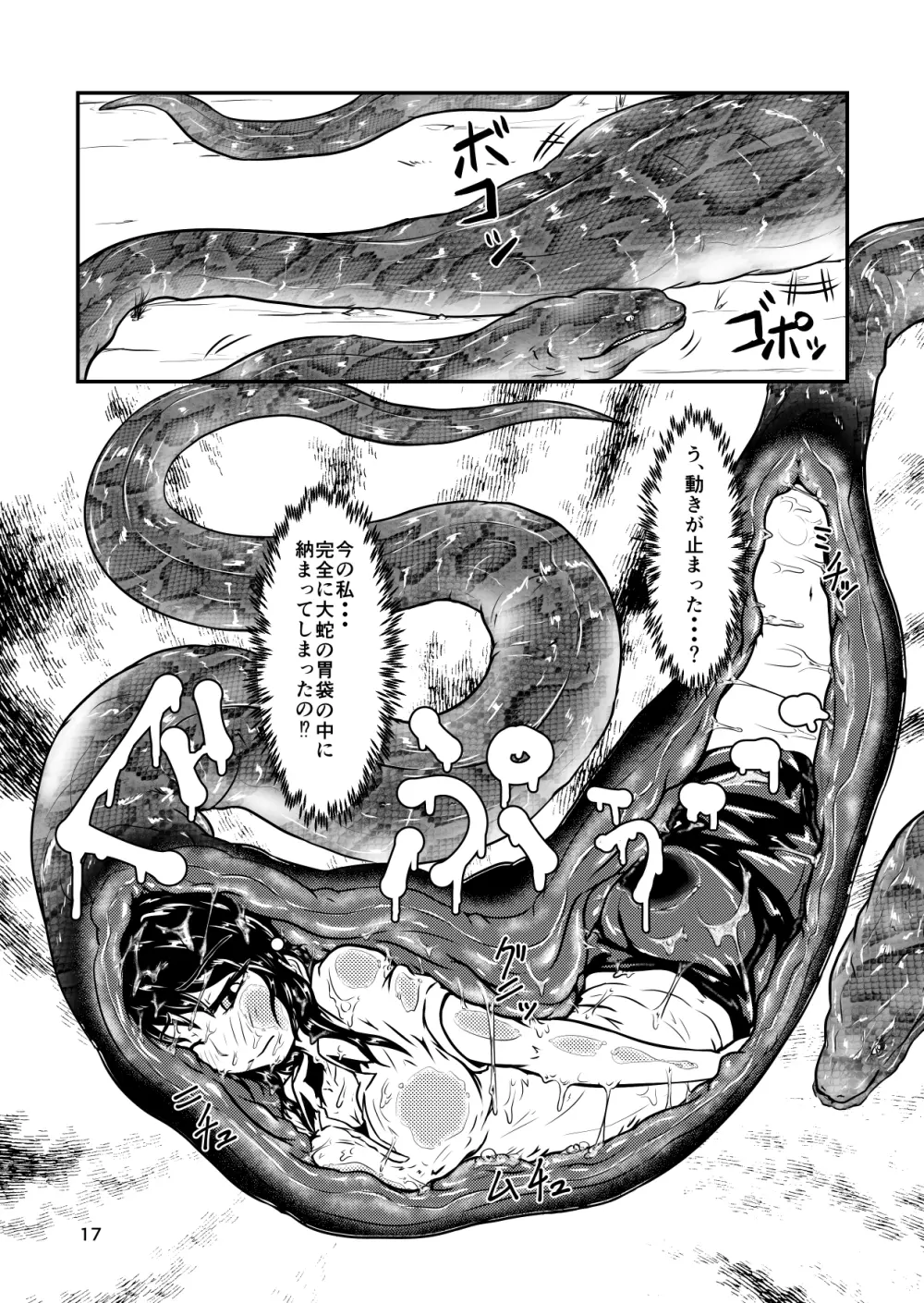 [燈風屋 (kaname)] 丸呑話-参- ～大蛇に丸呑まれる～ [DL版] 17ページ