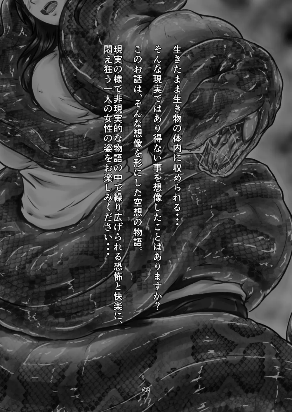 [燈風屋 (kaname)] 丸呑話-参- ～大蛇に丸呑まれる～ [DL版] 3ページ