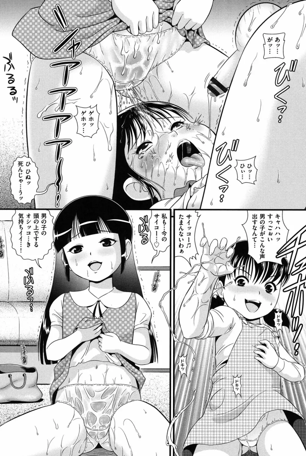 ロリどりみどり 157ページ