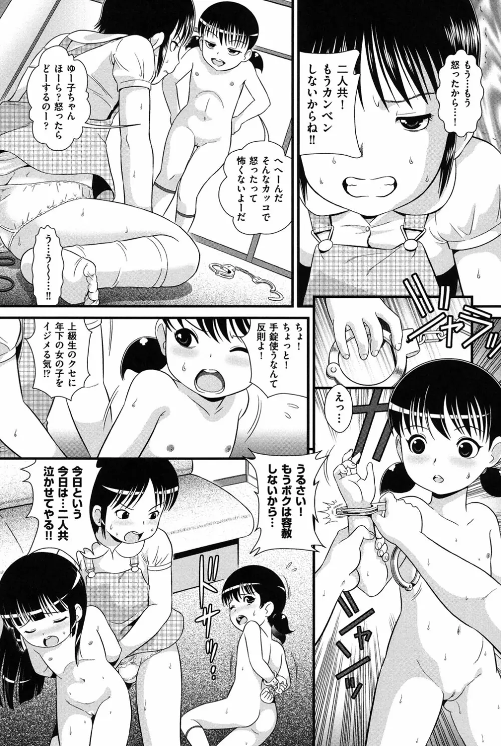 ロリどりみどり 160ページ