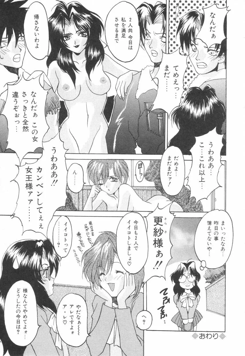 ぱふぱふパフェ♥ 153ページ