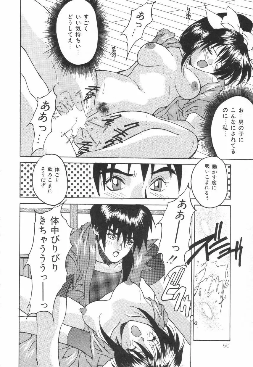 ぱふぱふパフェ♥ 54ページ