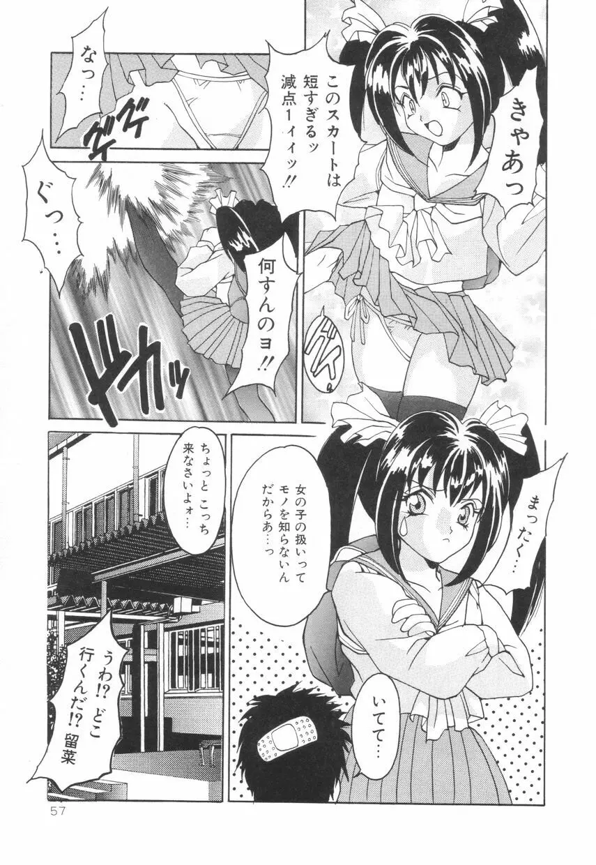 ぱふぱふパフェ♥ 61ページ