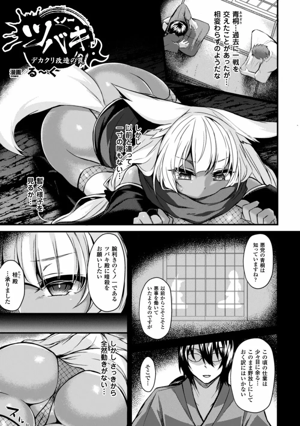二次元コミックマガジン デカクリ美少女クリイキ地獄 Vol.1 25ページ