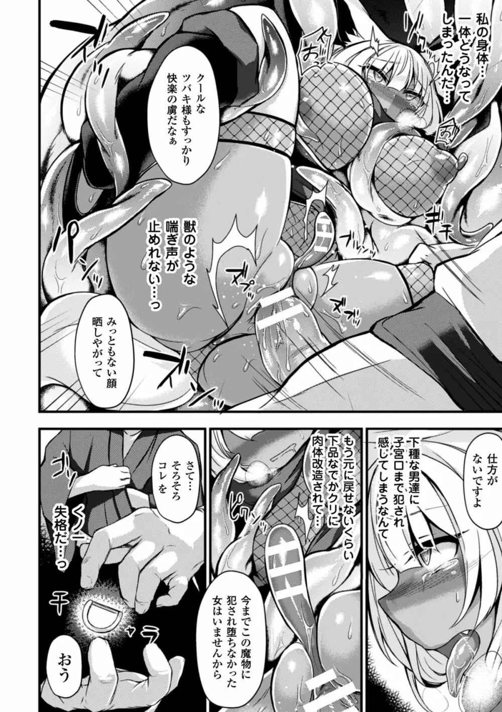 二次元コミックマガジン デカクリ美少女クリイキ地獄 Vol.1 40ページ