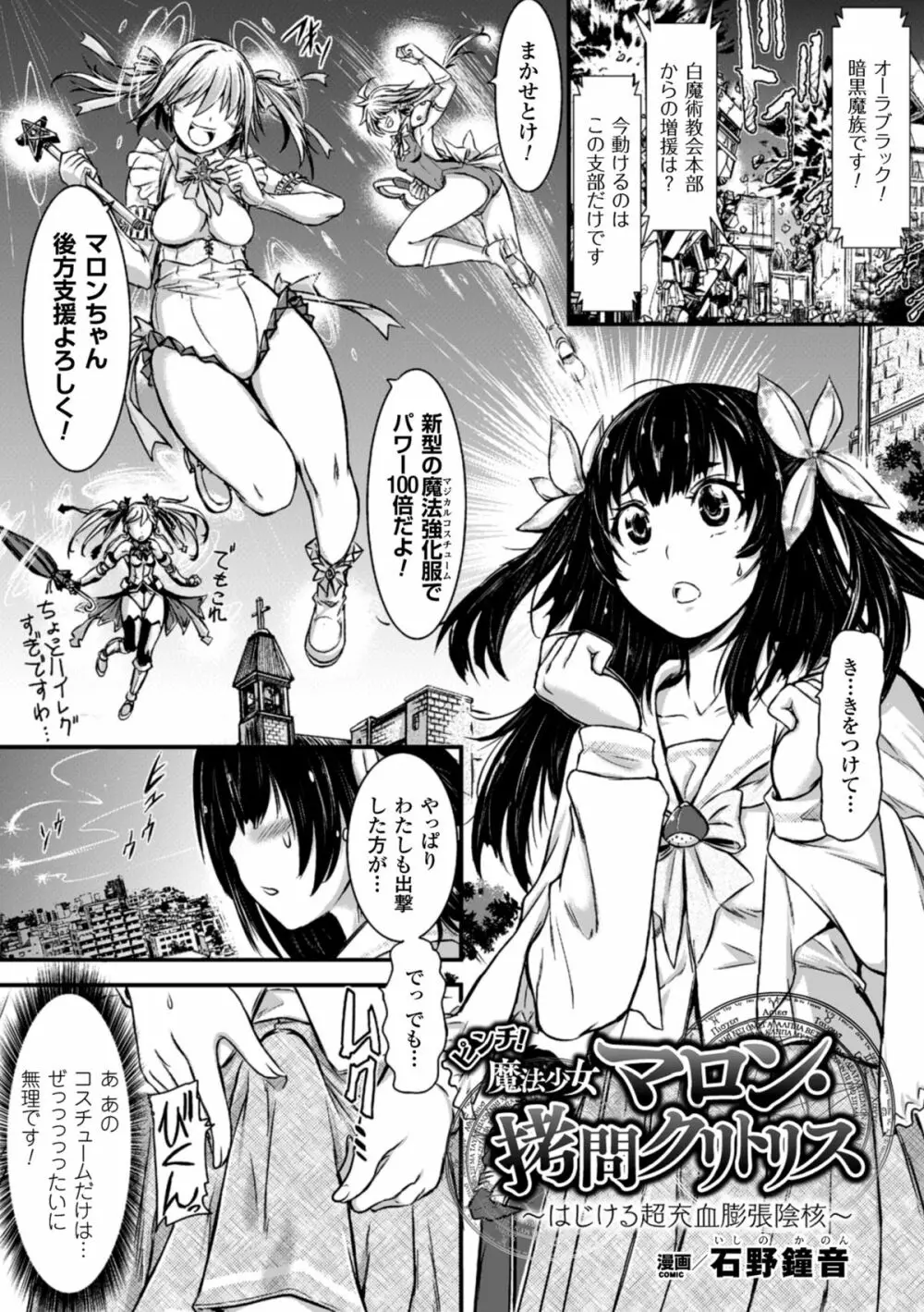 二次元コミックマガジン デカクリ美少女クリイキ地獄 Vol.1 45ページ