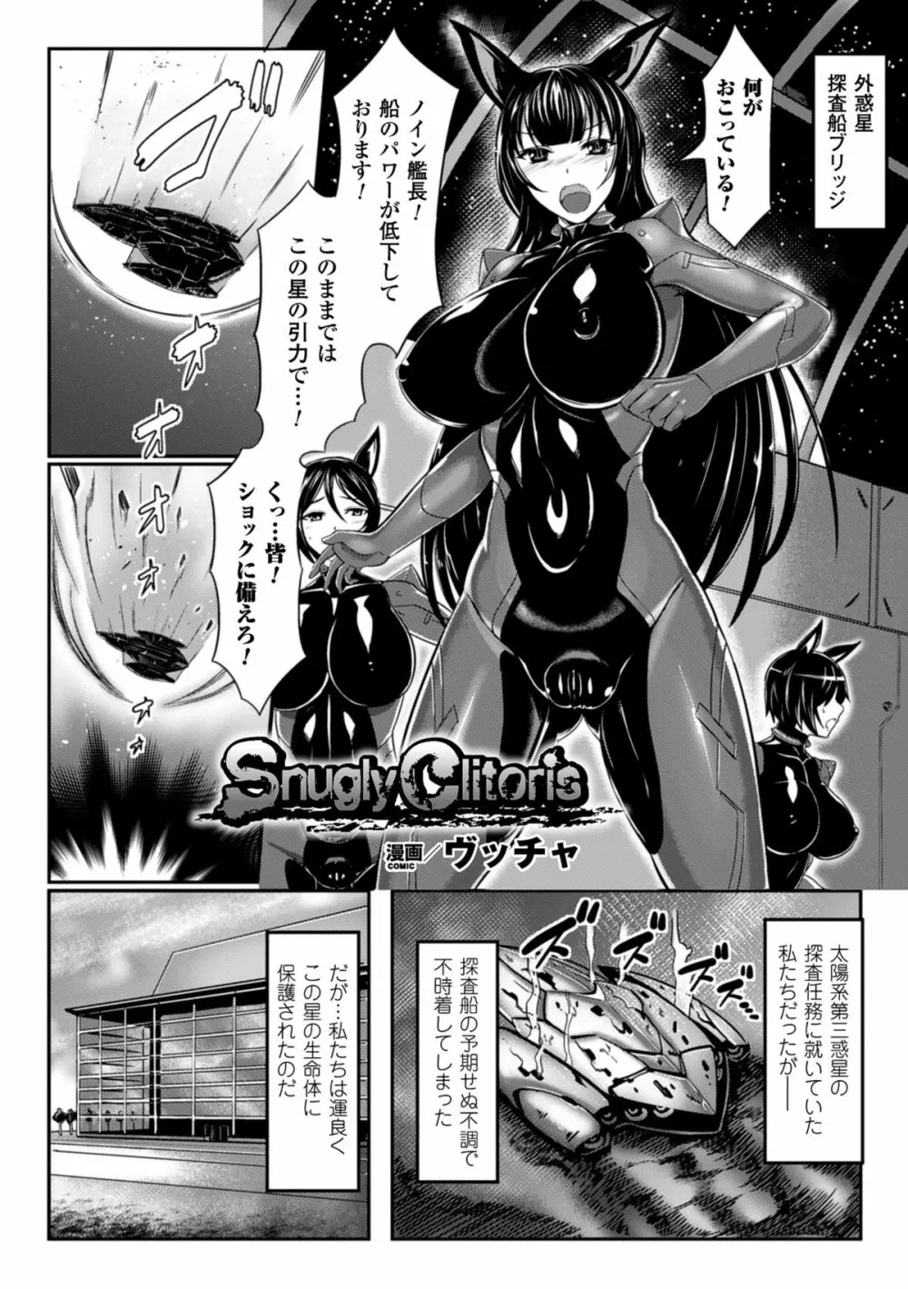 二次元コミックマガジン デカクリ美少女クリイキ地獄 Vol.1 5ページ