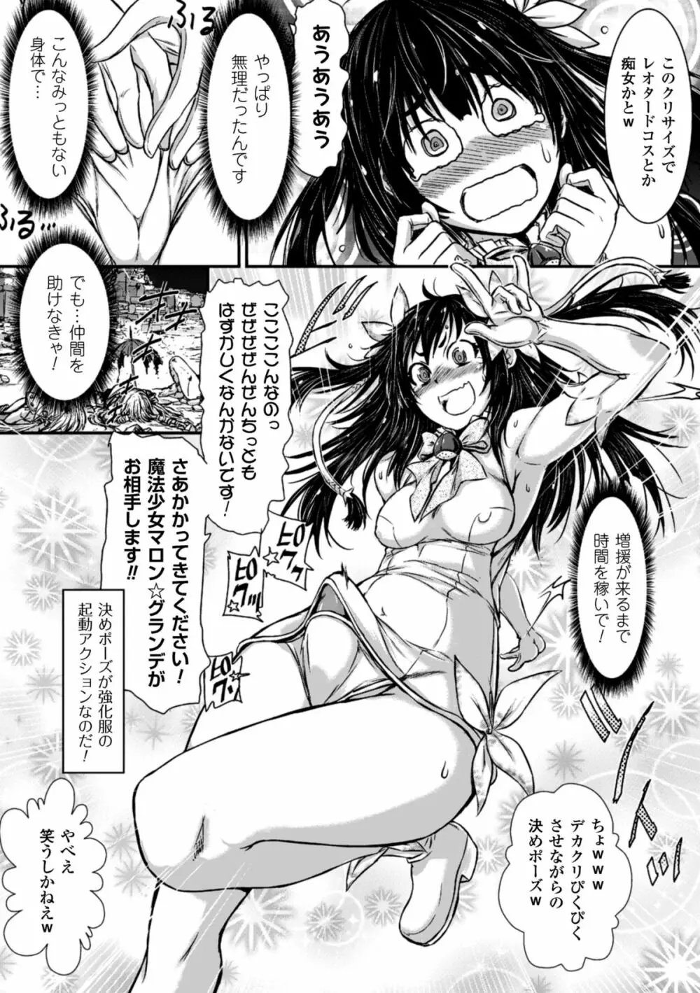 二次元コミックマガジン デカクリ美少女クリイキ地獄 Vol.1 53ページ