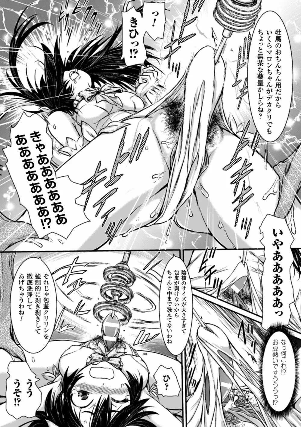 二次元コミックマガジン デカクリ美少女クリイキ地獄 Vol.1 55ページ