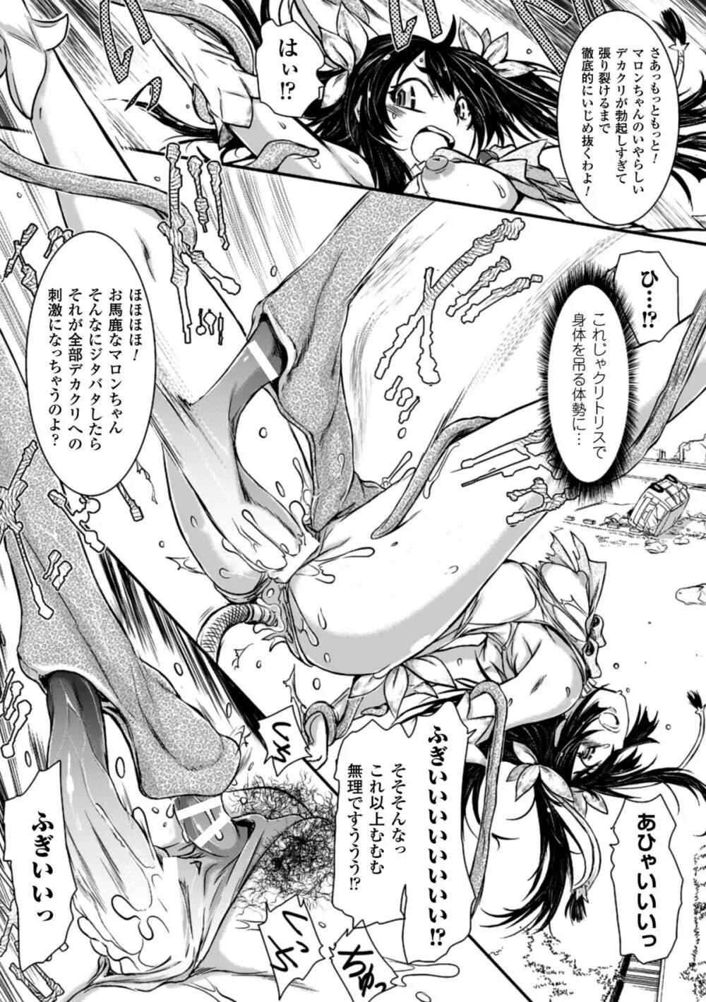 二次元コミックマガジン デカクリ美少女クリイキ地獄 Vol.1 60ページ