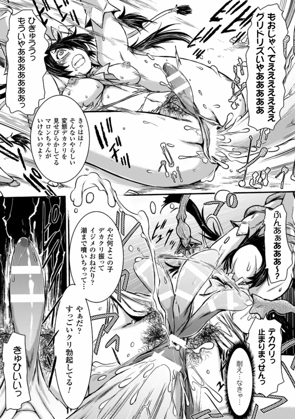 二次元コミックマガジン デカクリ美少女クリイキ地獄 Vol.1 62ページ