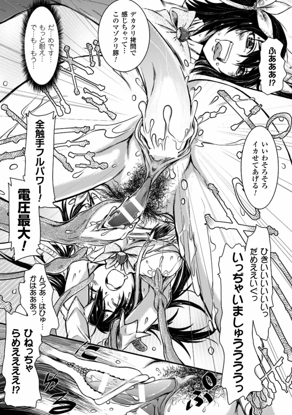 二次元コミックマガジン デカクリ美少女クリイキ地獄 Vol.1 63ページ