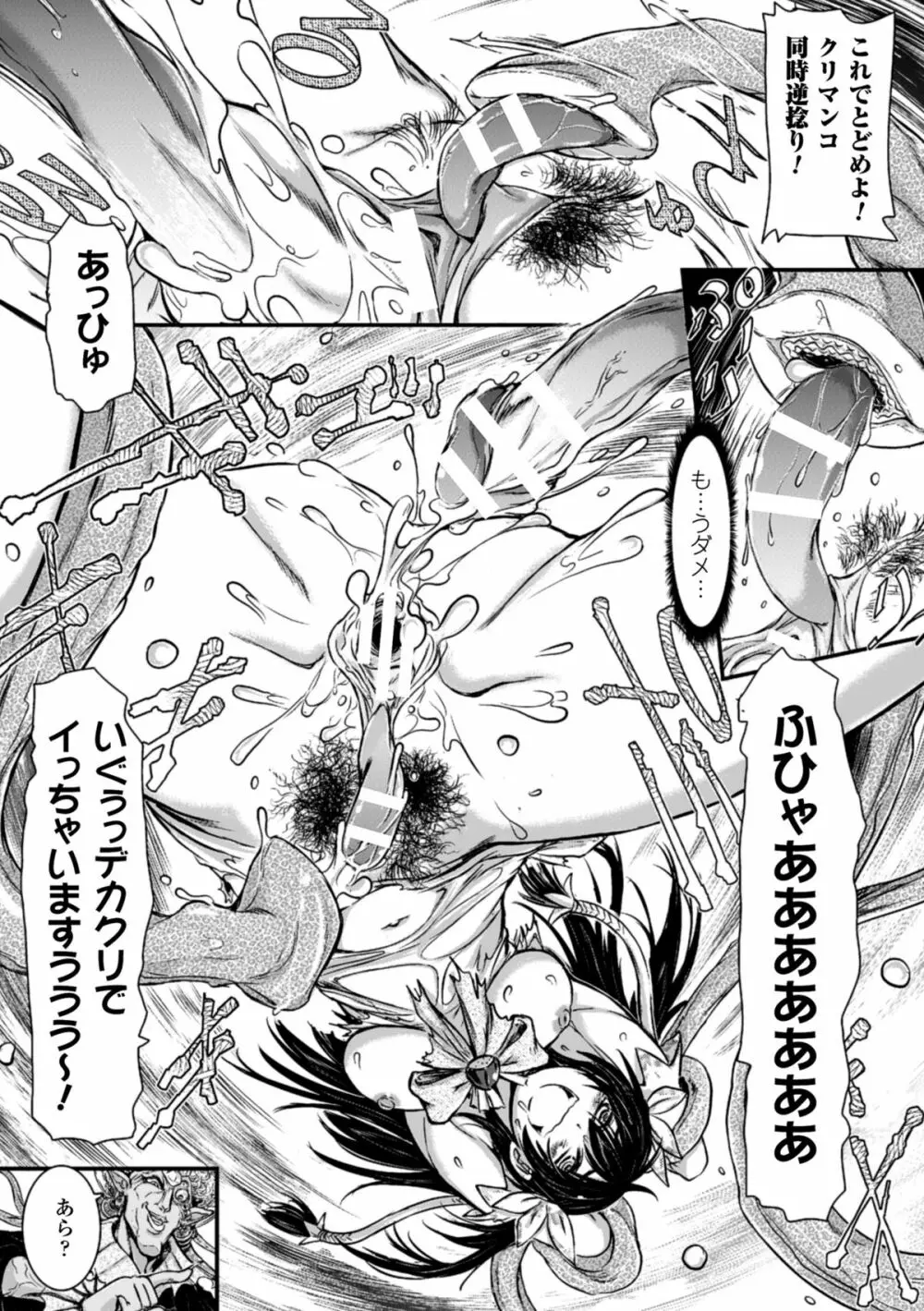 二次元コミックマガジン デカクリ美少女クリイキ地獄 Vol.1 64ページ
