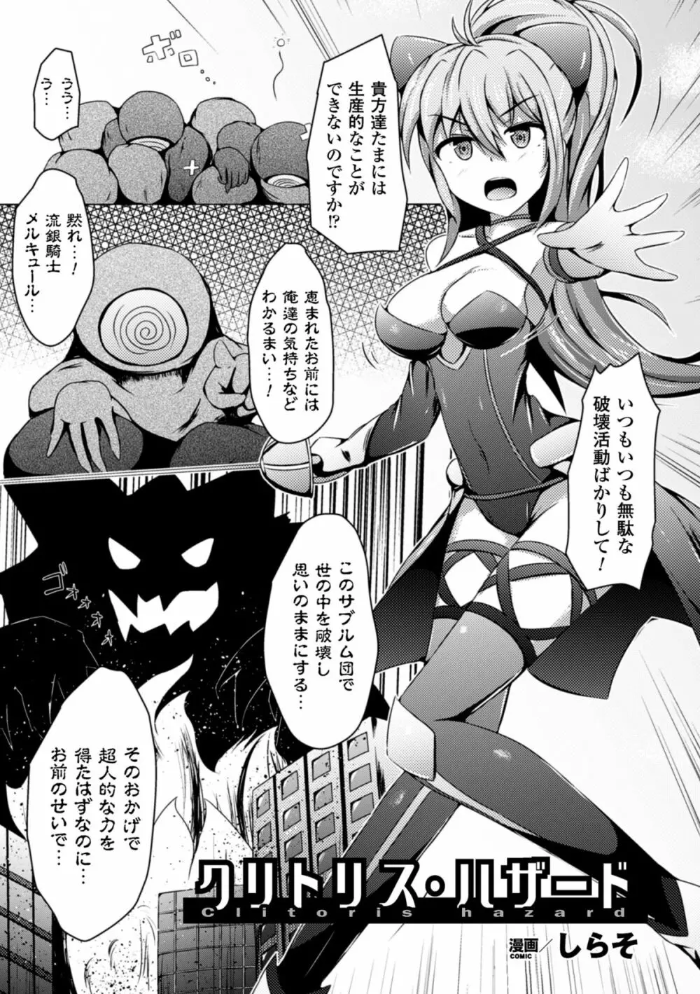 二次元コミックマガジン デカクリ美少女クリイキ地獄 Vol.1 67ページ