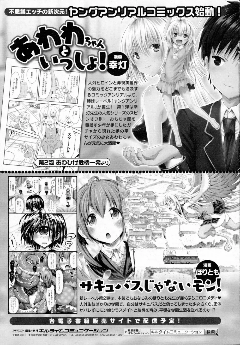 コミックアンリアル 2016年2月号 Vol.59 441ページ