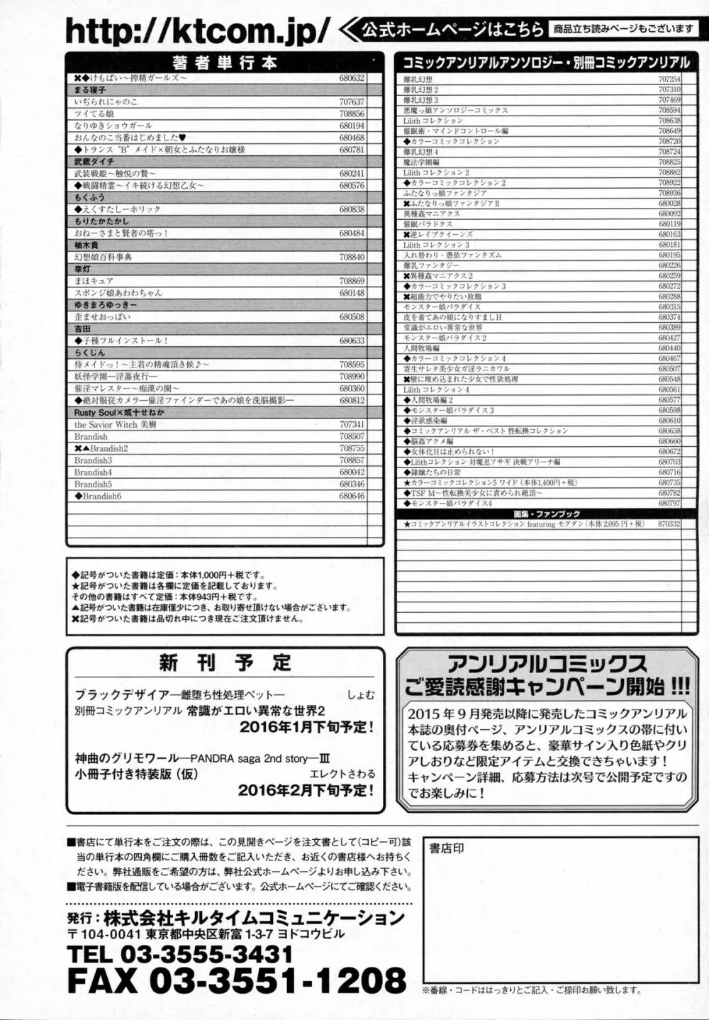 コミックアンリアル 2016年2月号 Vol.59 444ページ