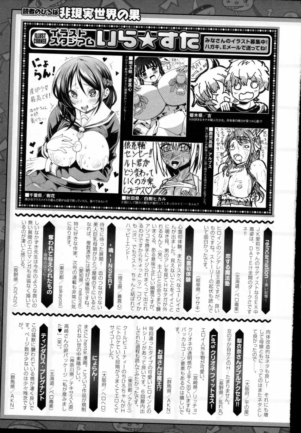 コミックアンリアル 2016年2月号 Vol.59 447ページ