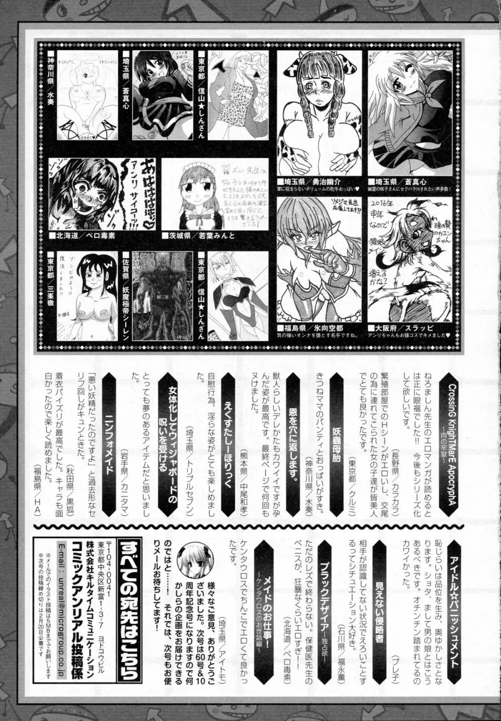 コミックアンリアル 2016年2月号 Vol.59 449ページ