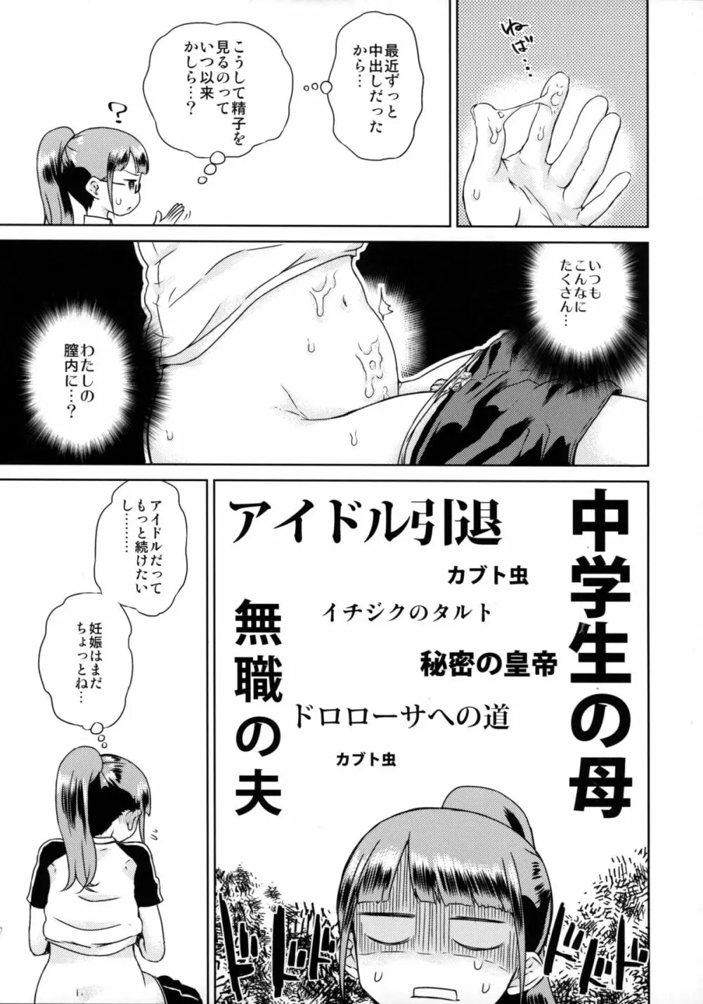 みれぃちゃんとラブラブ2 10ページ