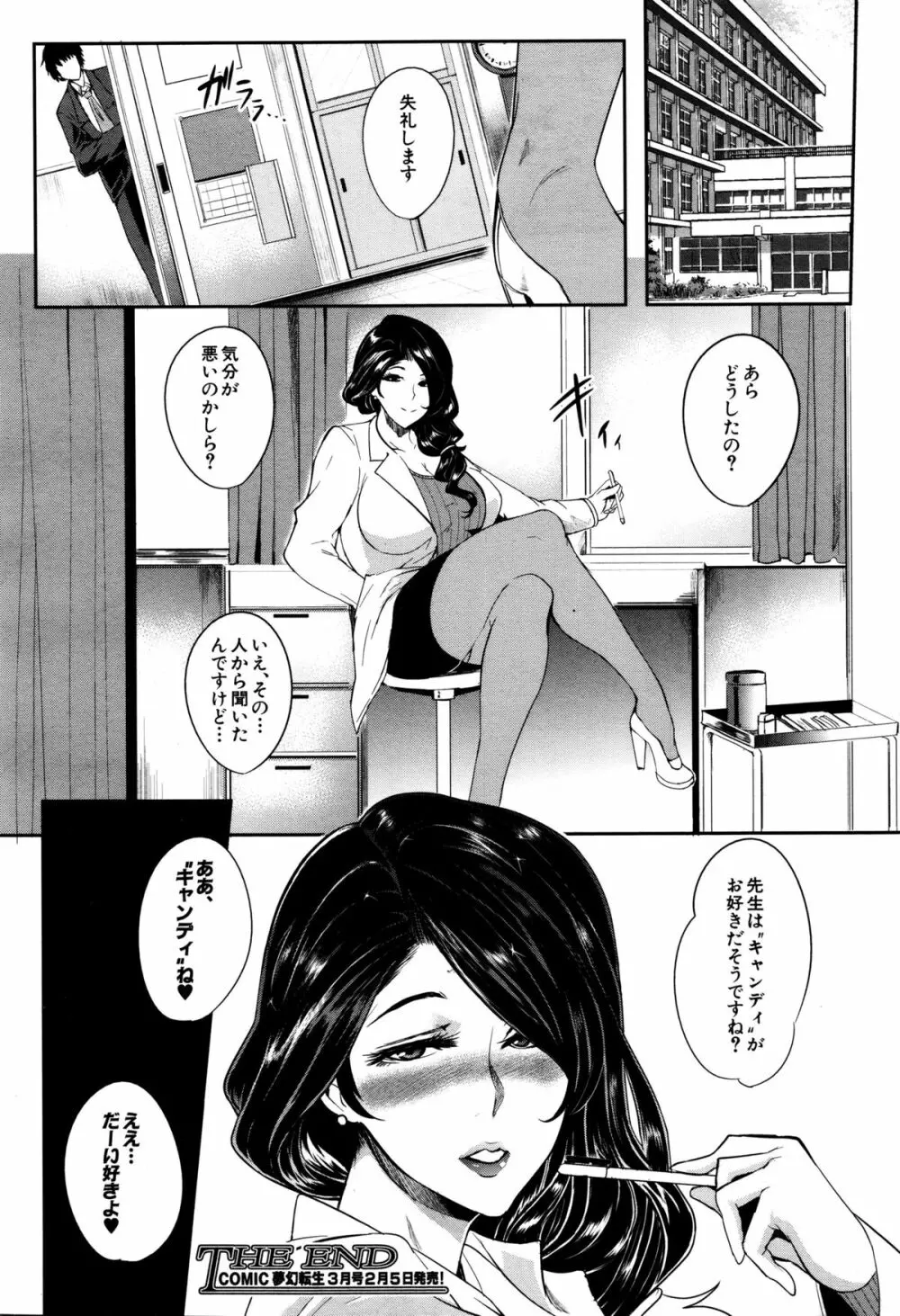 COMIC 夢幻転生 2016年2月号 144ページ