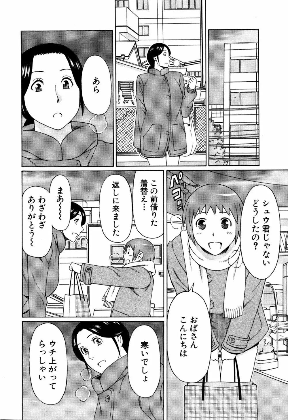 COMIC 夢幻転生 2016年2月号 42ページ