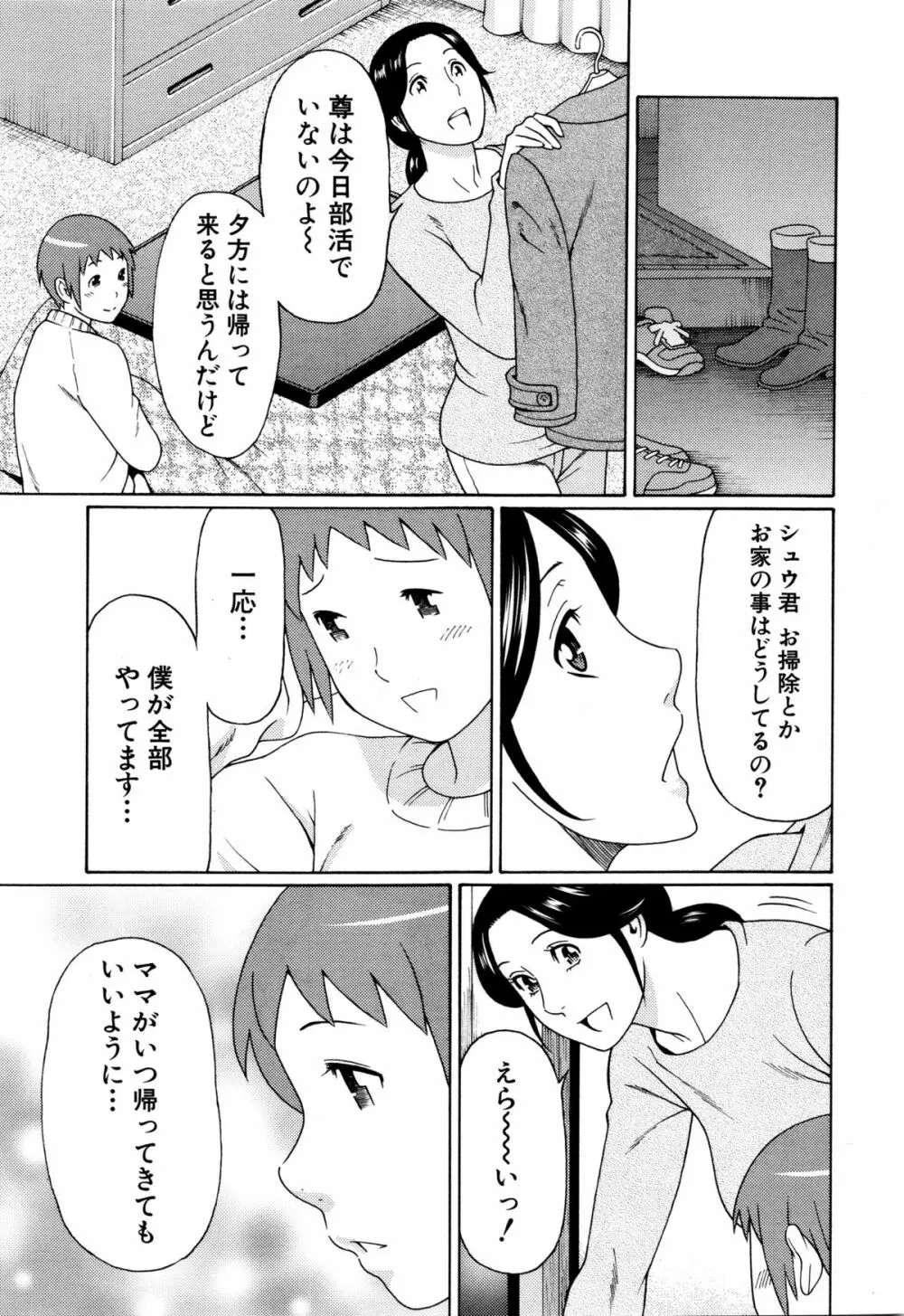 COMIC 夢幻転生 2016年2月号 43ページ