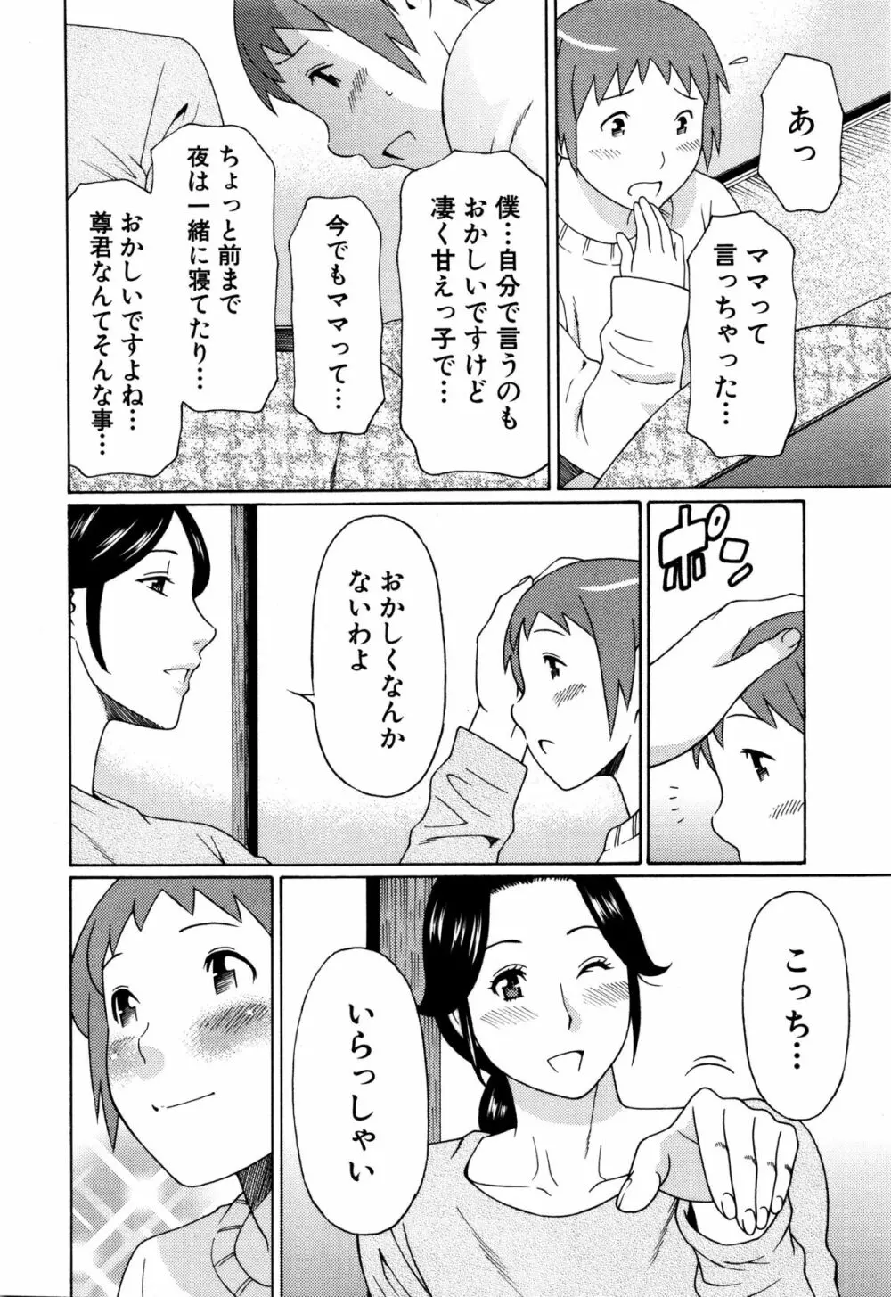 COMIC 夢幻転生 2016年2月号 44ページ
