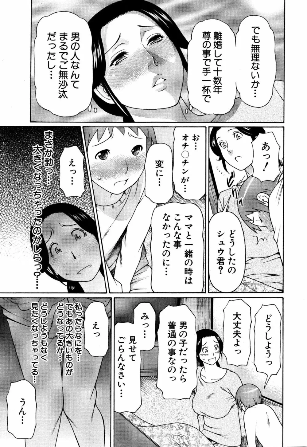 COMIC 夢幻転生 2016年2月号 47ページ