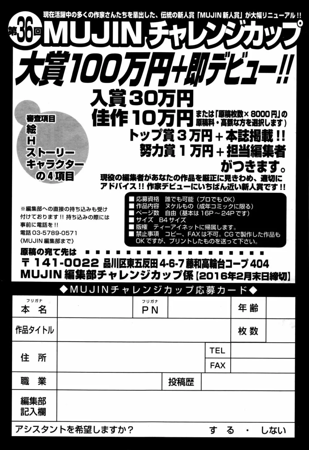 COMIC 夢幻転生 2016年2月号 525ページ