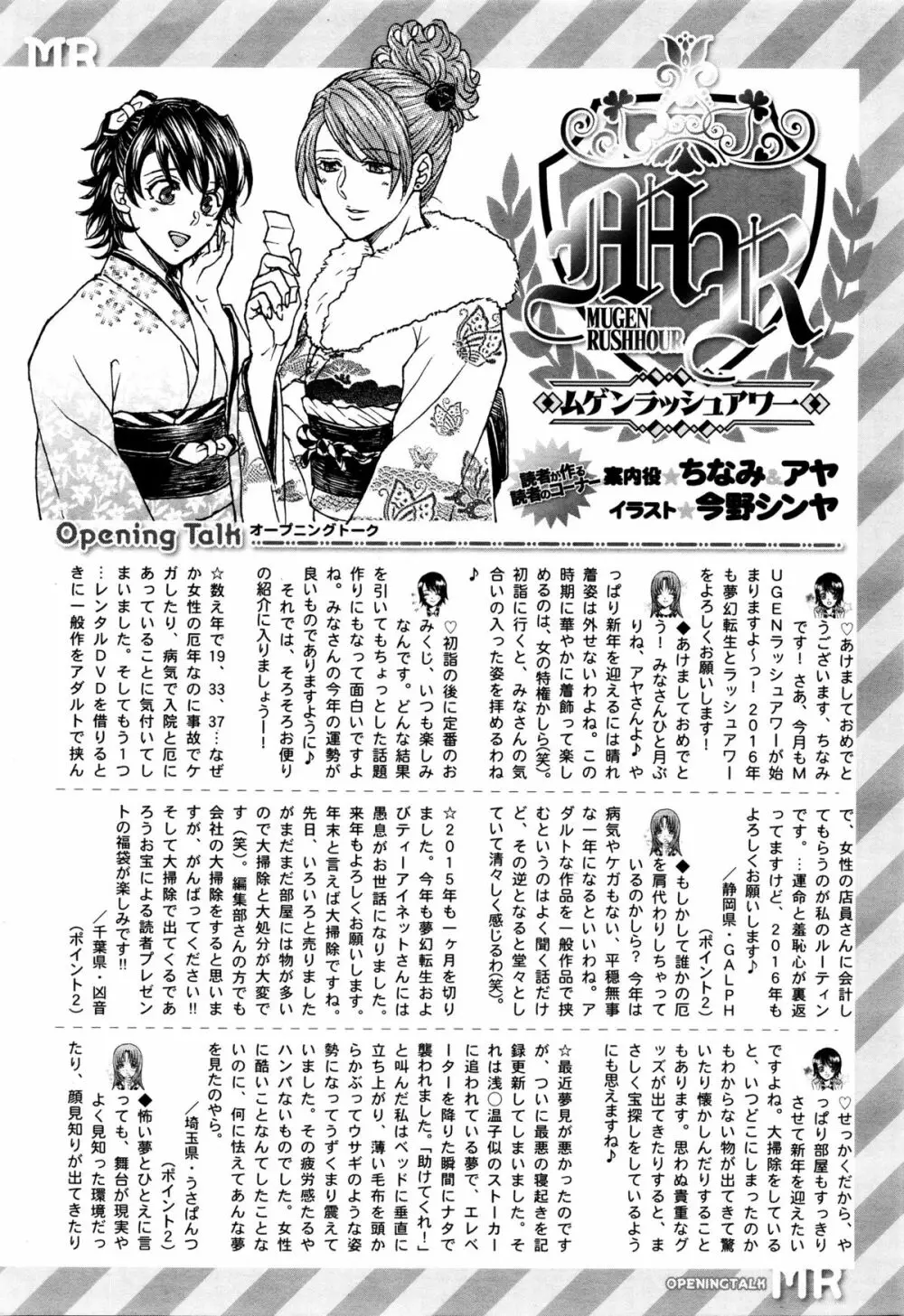 COMIC 夢幻転生 2016年2月号 555ページ