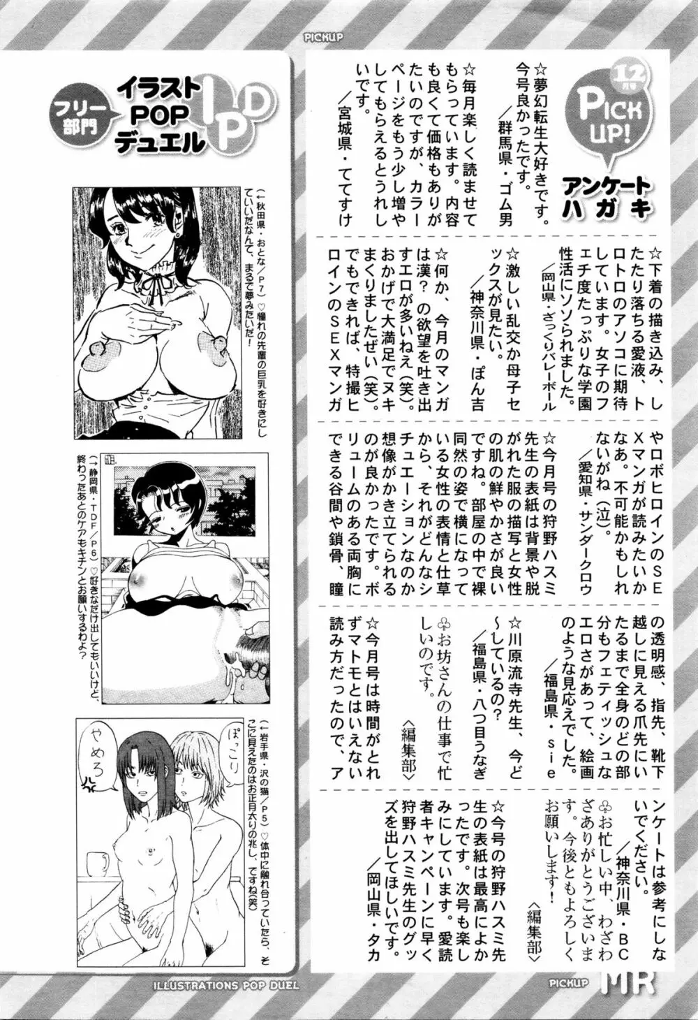 COMIC 夢幻転生 2016年2月号 560ページ