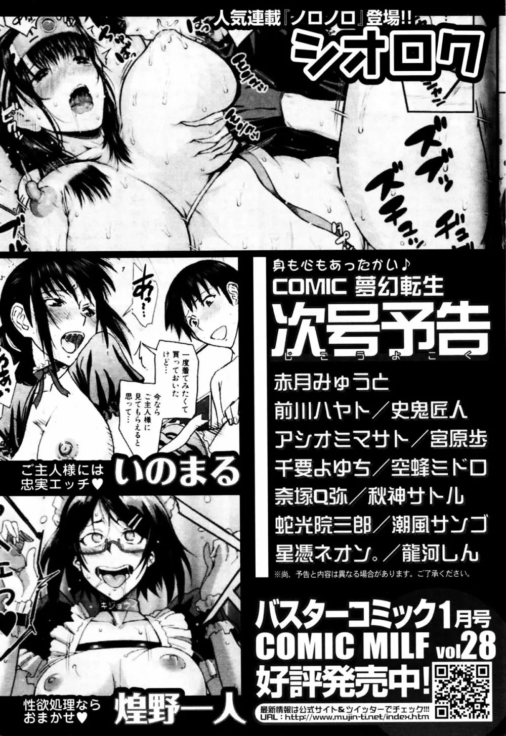 COMIC 夢幻転生 2016年2月号 566ページ
