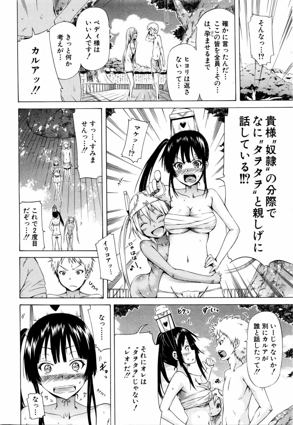 COMIC 夢幻転生 2016年2月号 6ページ