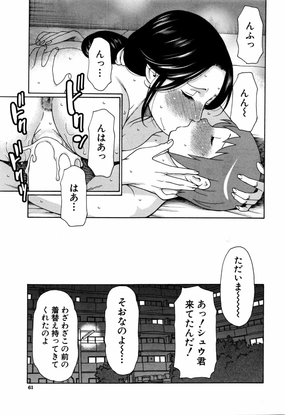 COMIC 夢幻転生 2016年2月号 61ページ